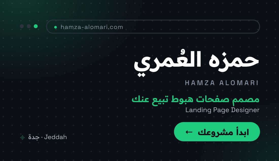 Hamza Alomari business card, front